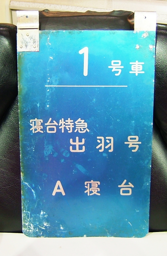 2026年最新】Yahoo!オークション -乗車口案内板の中古品・新品・未使用