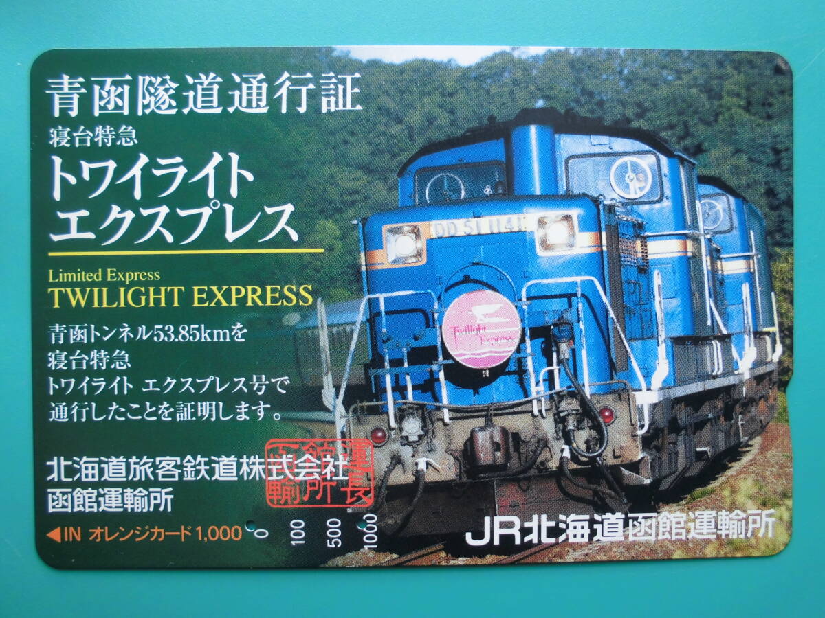 Yahoo!オークション -「青函隧道通行証」の落札相場・落札価格