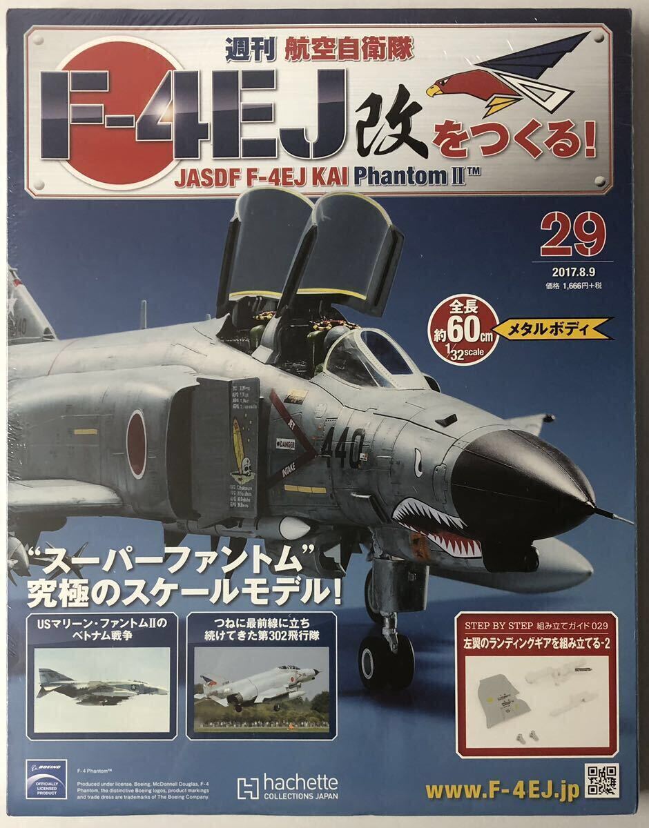 Yahoo!オークション -「f-4ej改をつくる」(プラモデル) の落札相場