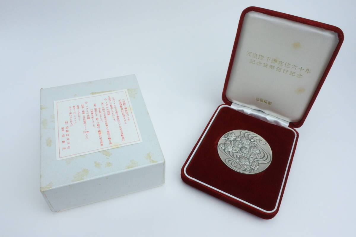 Yahoo!オークション -「天皇陛下 記念メダル」(銀製) (金属工芸)の落札