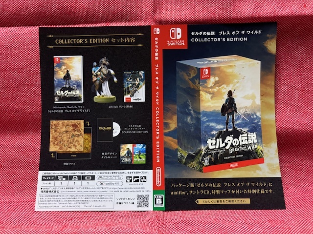 Yahoo!オークション -「ゼルダの伝説 ブレスオブザワイルド