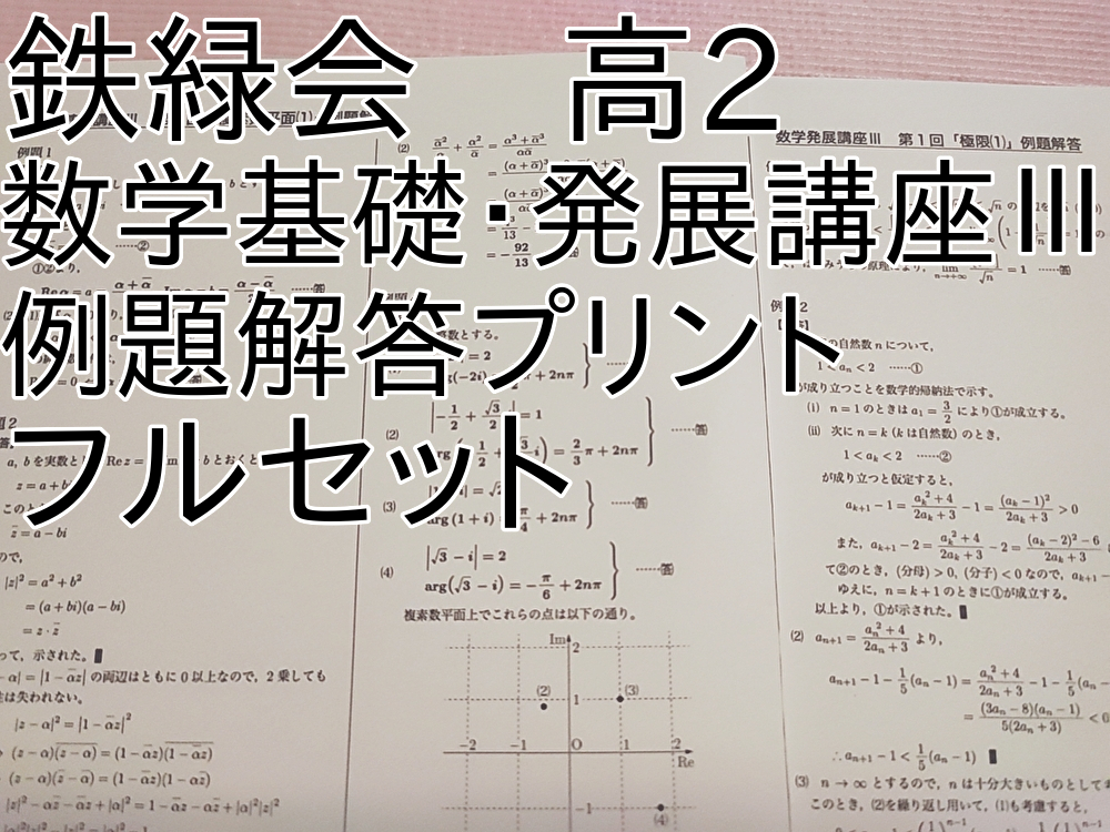 2026年最新】Yahoo!オークション -鉄緑会 数学 プリントの中古品・新品