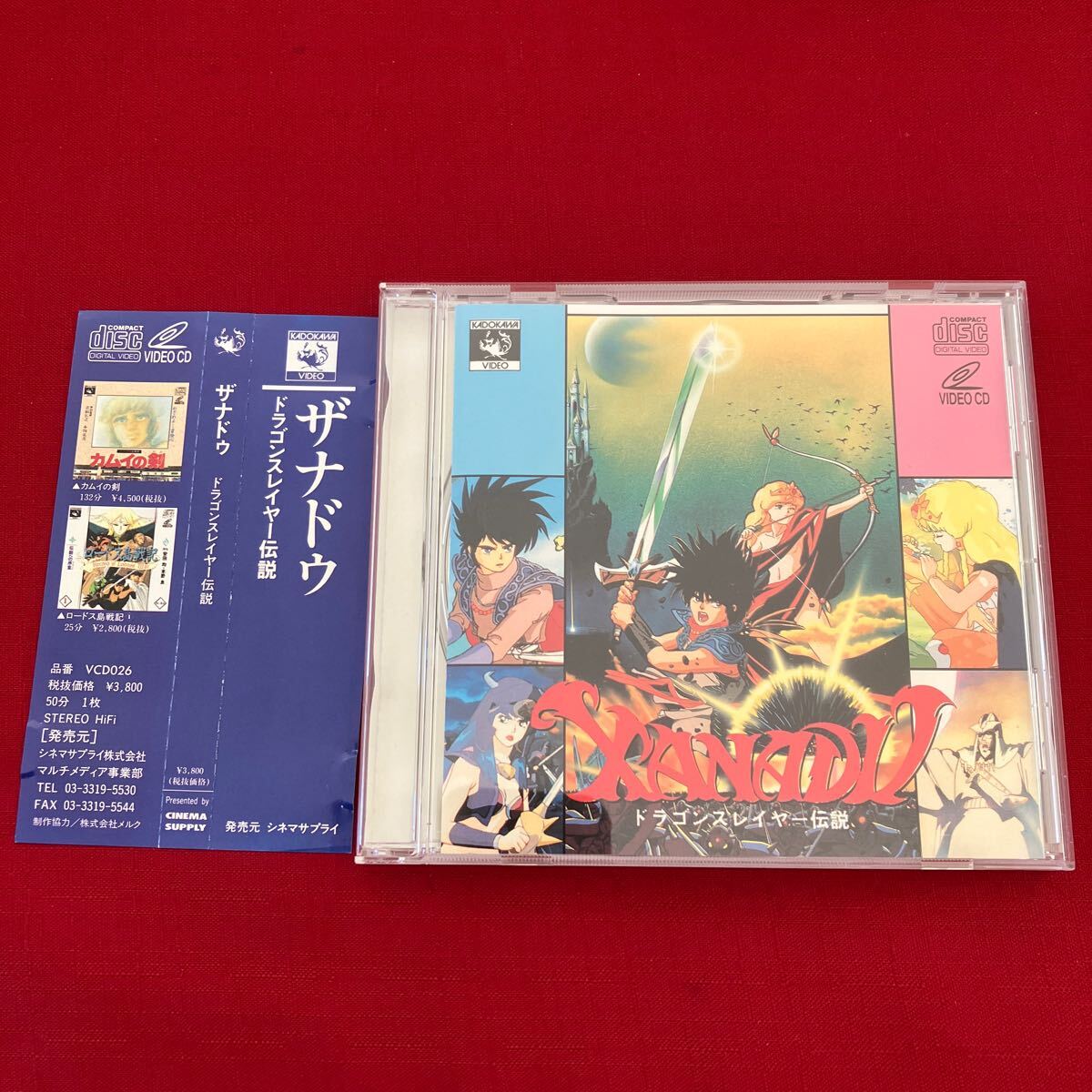 2026年最新】Yahoo!オークション -ザナドゥ ドラゴンスレイヤーの中古