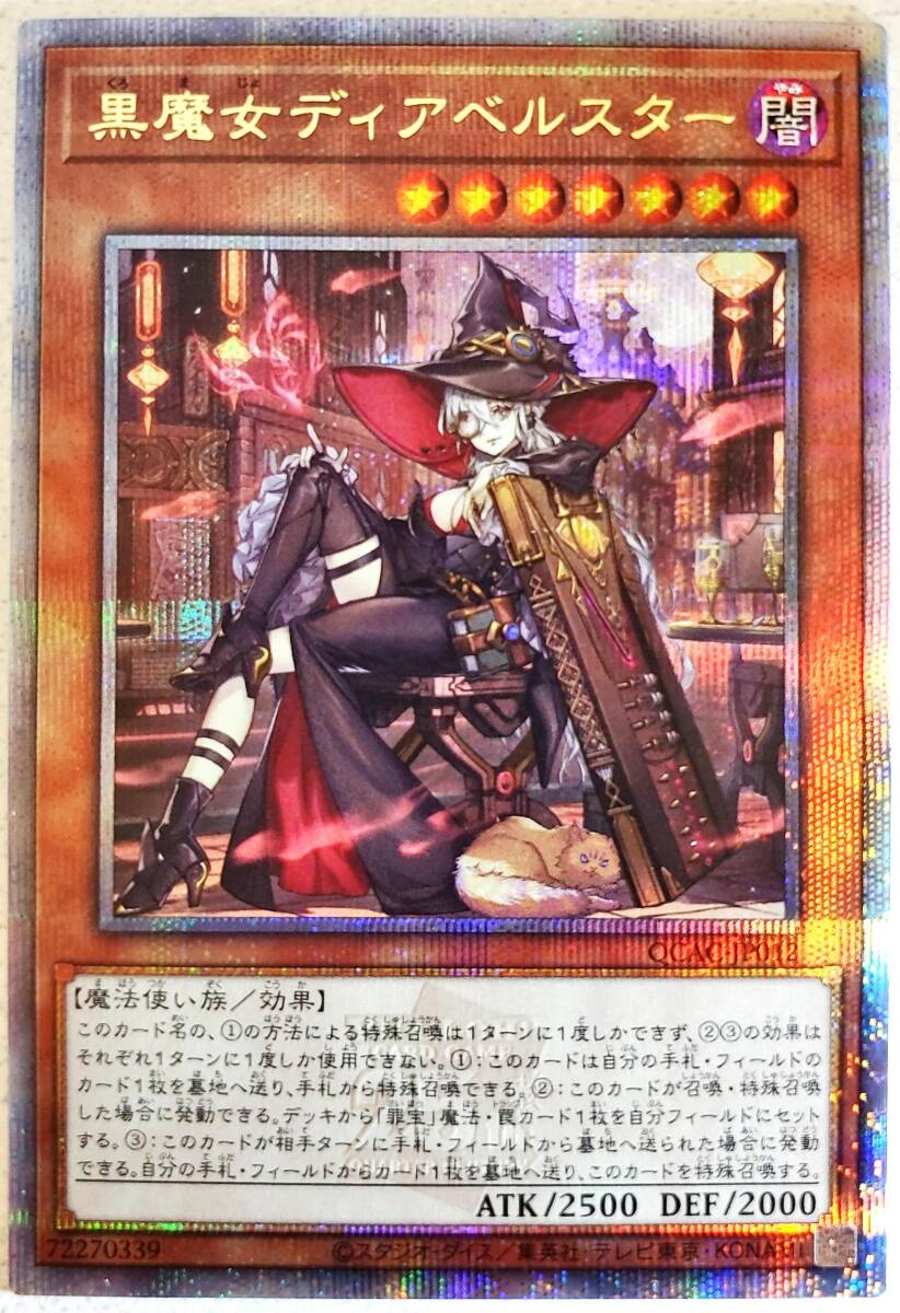 Yahoo!オークション -「黒魔女ディアベルスター 25th」の落札相場