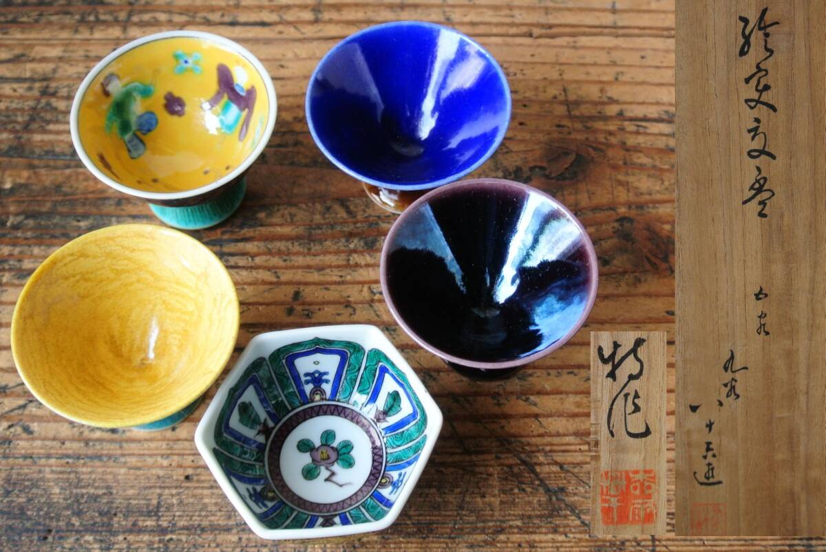 Yahoo!オークション -「徳田八十吉 酒盃」の落札相場・落札価格