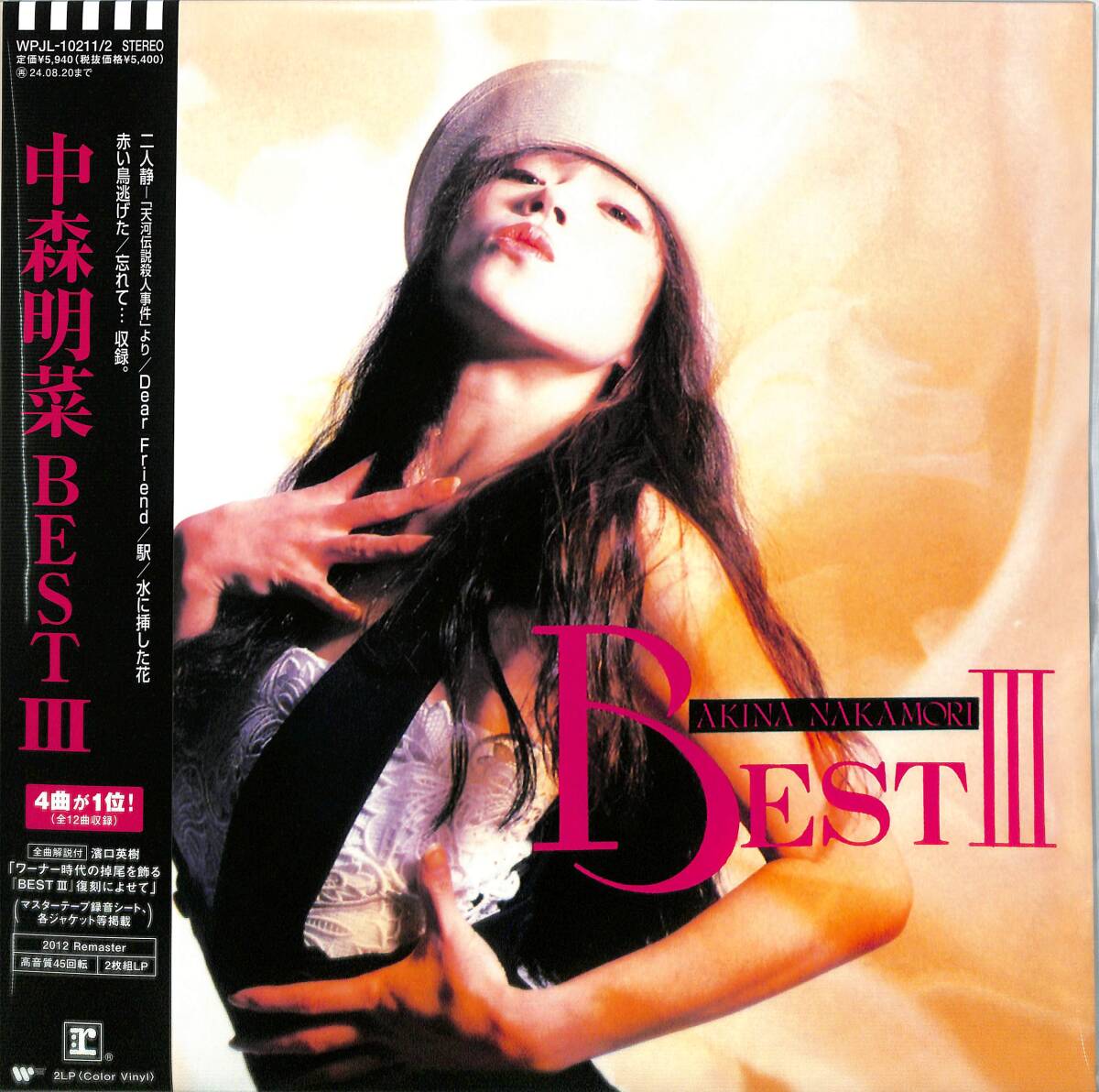 2026年最新】Yahoo!オークション -中森明菜 lp best 2の中古品・新品