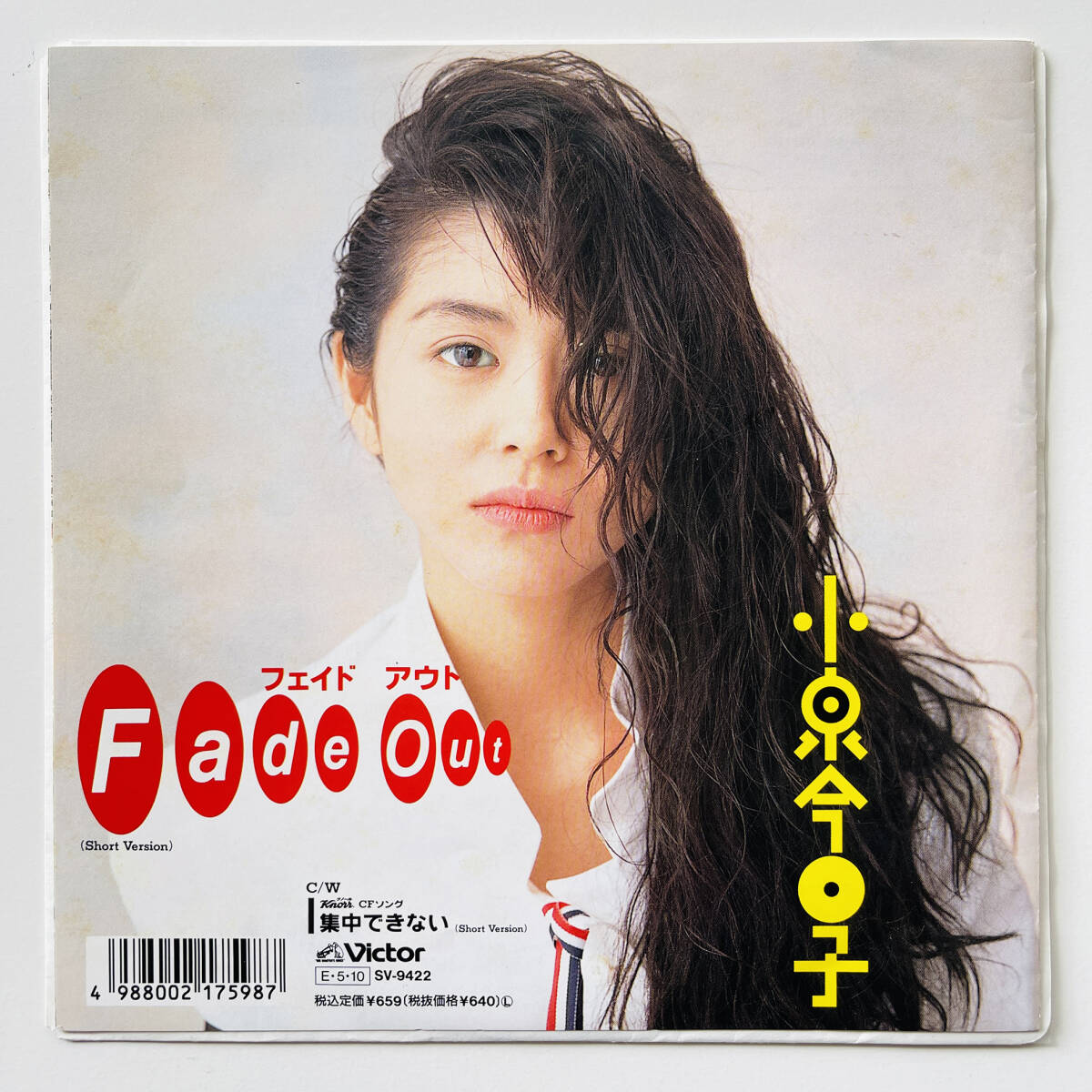 Yahoo!オークション -「小泉今日子 fade out」(レコード) の落札相場