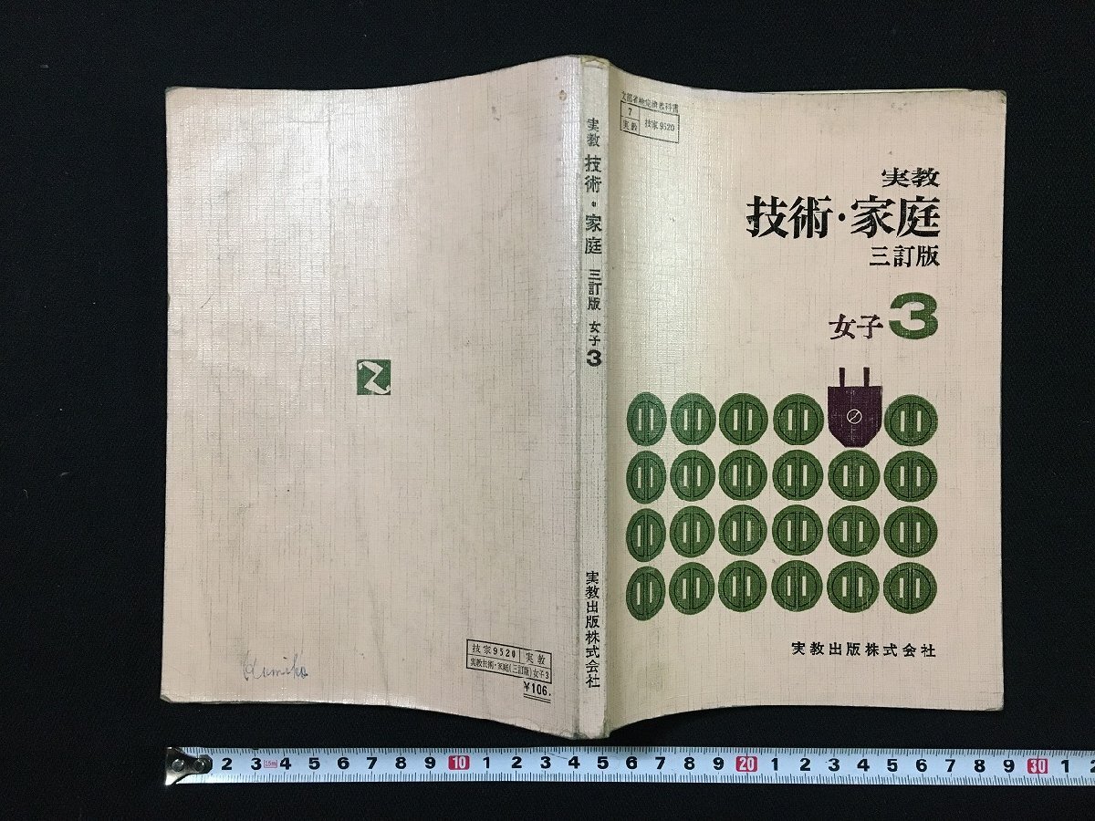 2026年最新】Yahoo!オークション -家庭科 教科書 昭和(本、雑誌)の中古