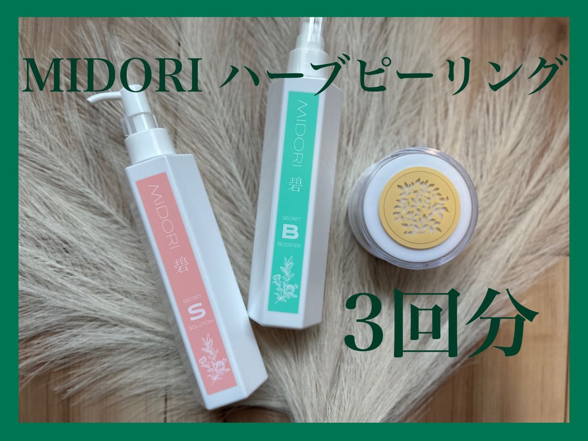 アイセルコスメ 碧-MIDORI- ハーブピーリングセット 20回分｜Yahoo