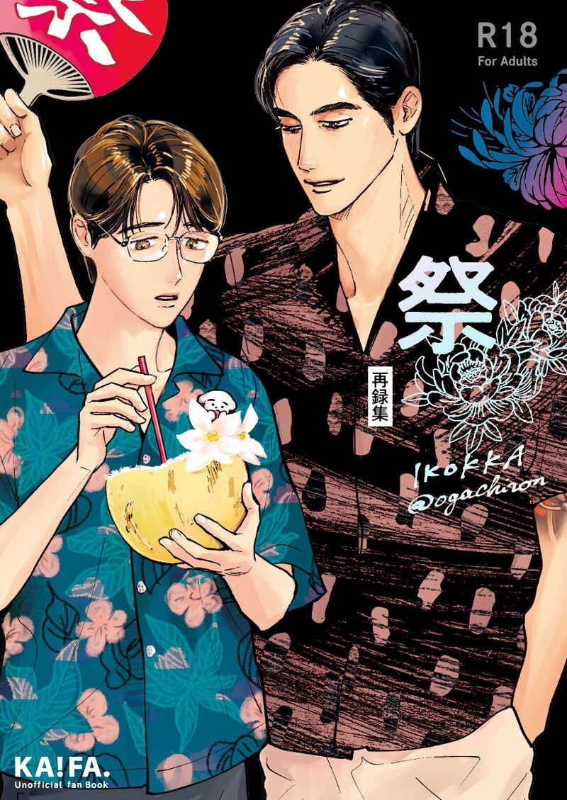 Yahoo!オークション -「カラオケ行こ!」の落札相場・落札価格