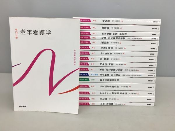 2026年最新】Yahoo!オークション -系統看護学講座 セットの中古品