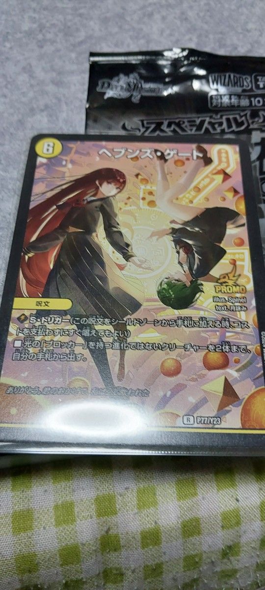 ヘブンズゲート プロモ 4枚セット｜Yahoo!フリマ（旧PayPayフリマ）