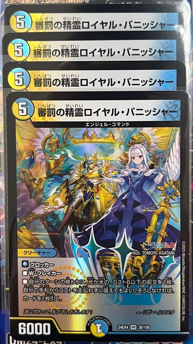 審判の精霊ラストジャッジ アケルナル 審罰の精霊ロイヤル