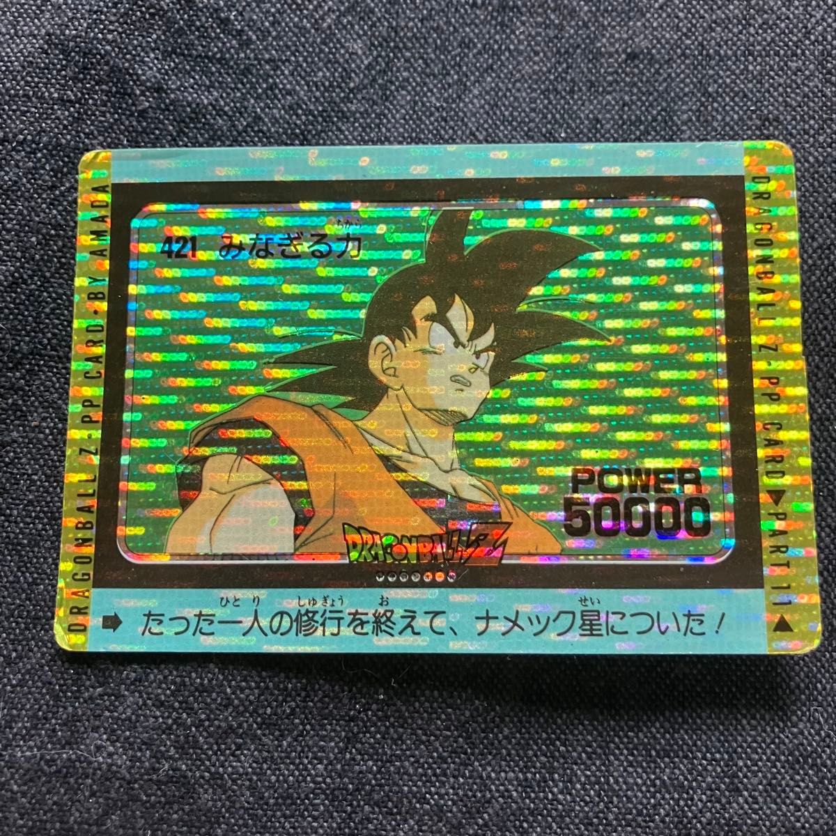 ドラゴンボールZ PPカード PART20 孫悟空 POWER 700000 アマダ｜Yahoo