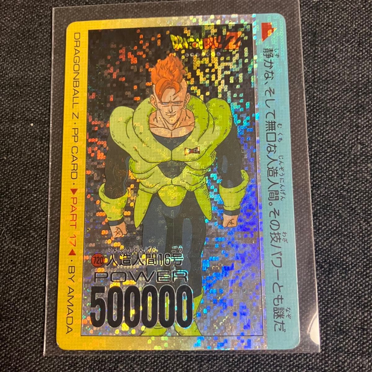 アマダ ドラゴンボールデカPPカードダス キラ プリズムカード No