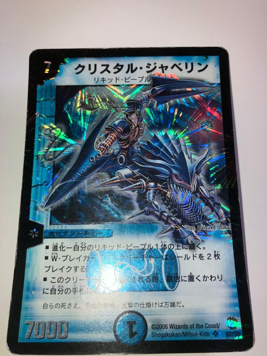 デュエルマスターズ 神拳の超人 アヴァランチ・ジャイアント 初期 S5