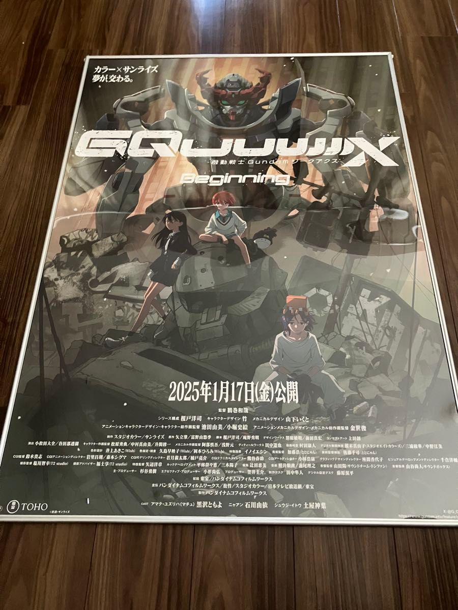 非売品・未使用】バンダイナムコ株主優待 2024年度 機動戦士ガンダム