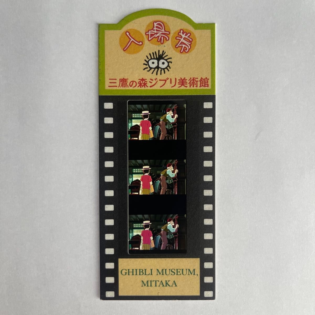 耳をすませば 三鷹の森ジブリ美術館 入場券 ⑧｜Yahoo!フリマ（旧