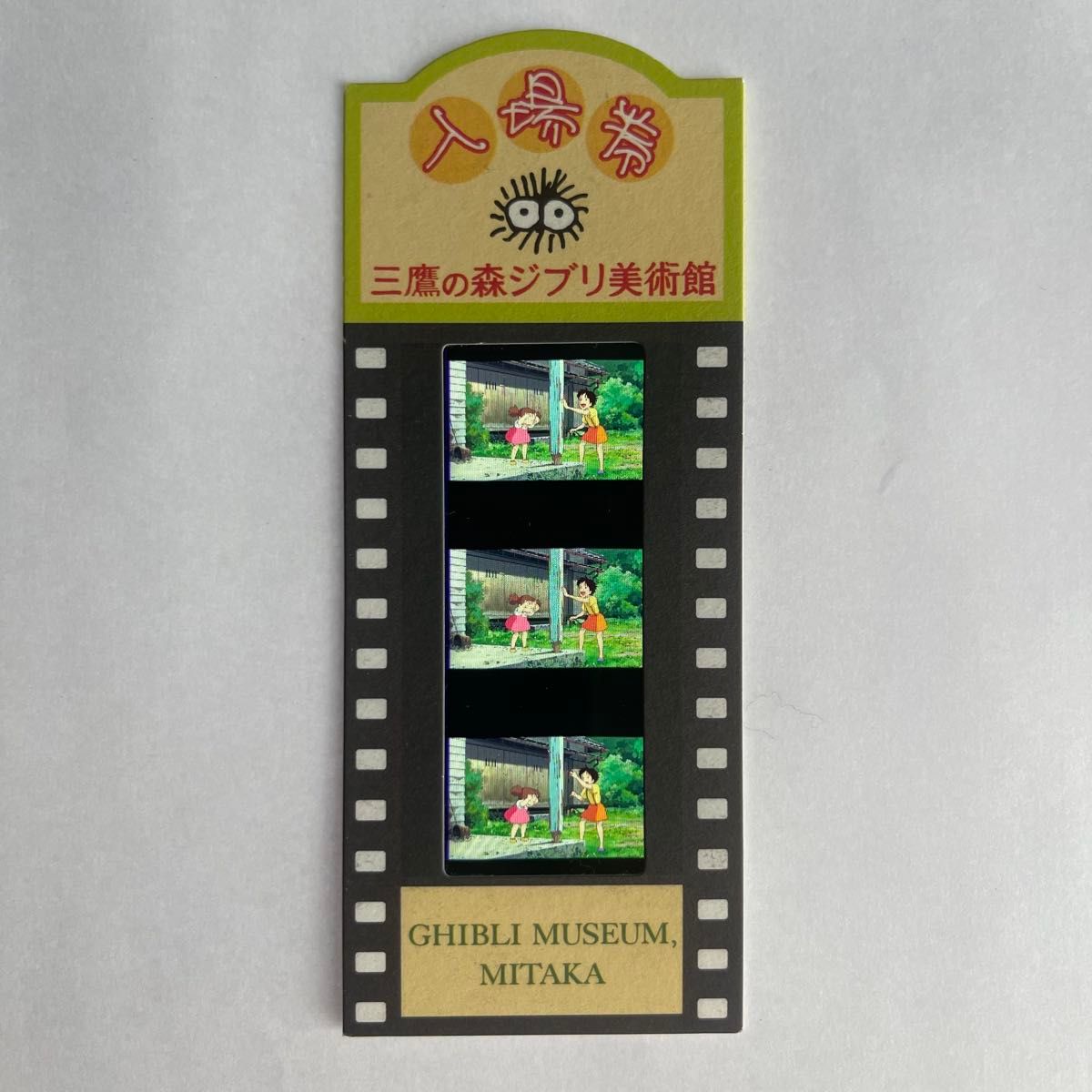 風の谷のナウシカ 三鷹の森ジブリ美術館 入場券 26｜Yahoo!フリマ（旧