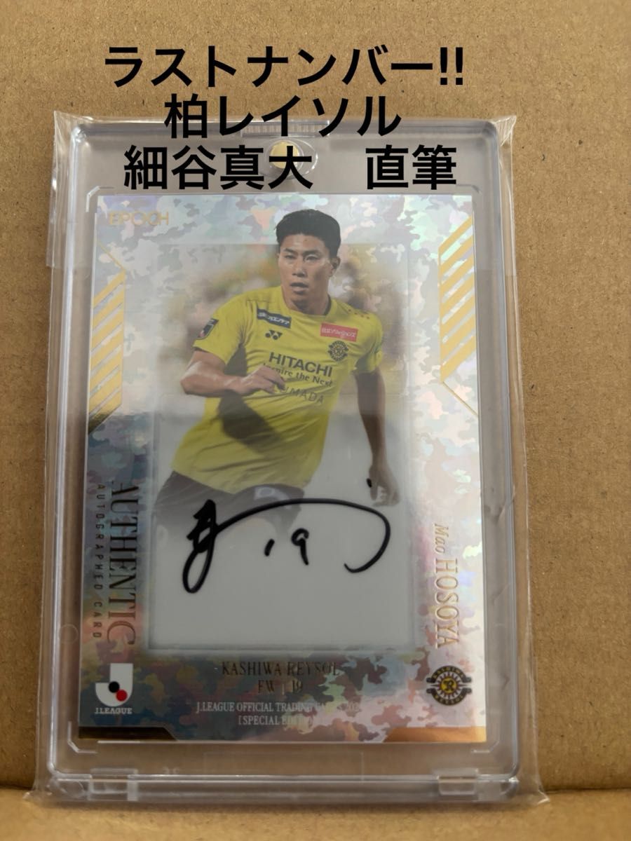 藤田譲瑠チマ EPOCH 直筆サインカード スペシャルエディション Jリーグ