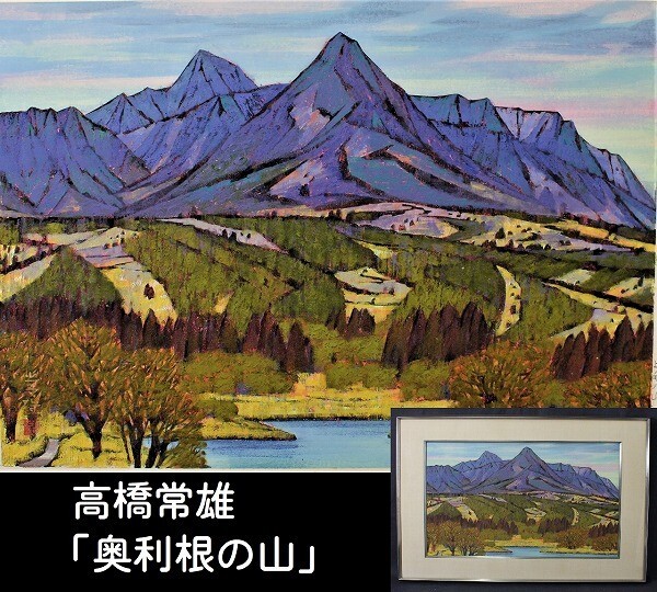 2026年最新】Yahoo!オークション -高橋常雄の中古品・新品・未使用品一覧