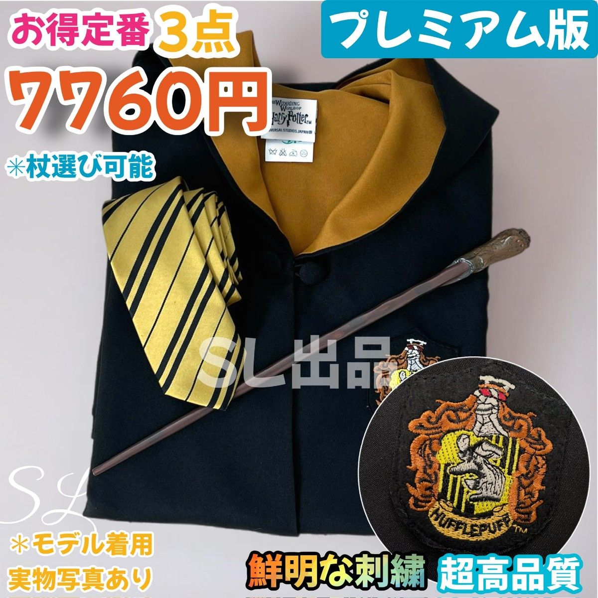 スタジオツアー ハリーポッター ハッフルパフ 高級ローブ ネクタイ