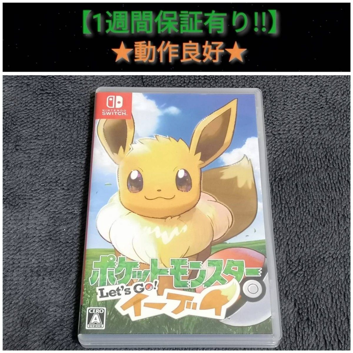 Nintendo Switch ポケットモンスター Let's Go イーブイセット（ソフト