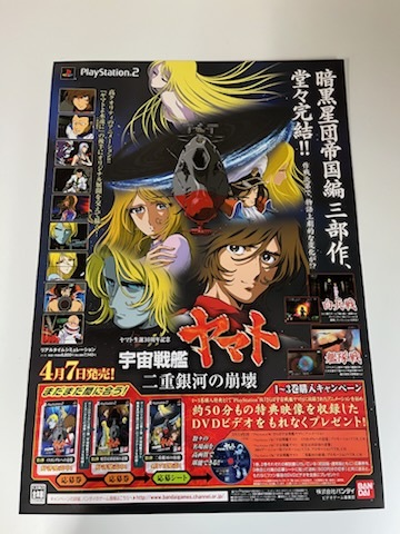 2026年最新】Yahoo!オークション -宇宙戦艦ヤマト 二重銀河の崩壊の