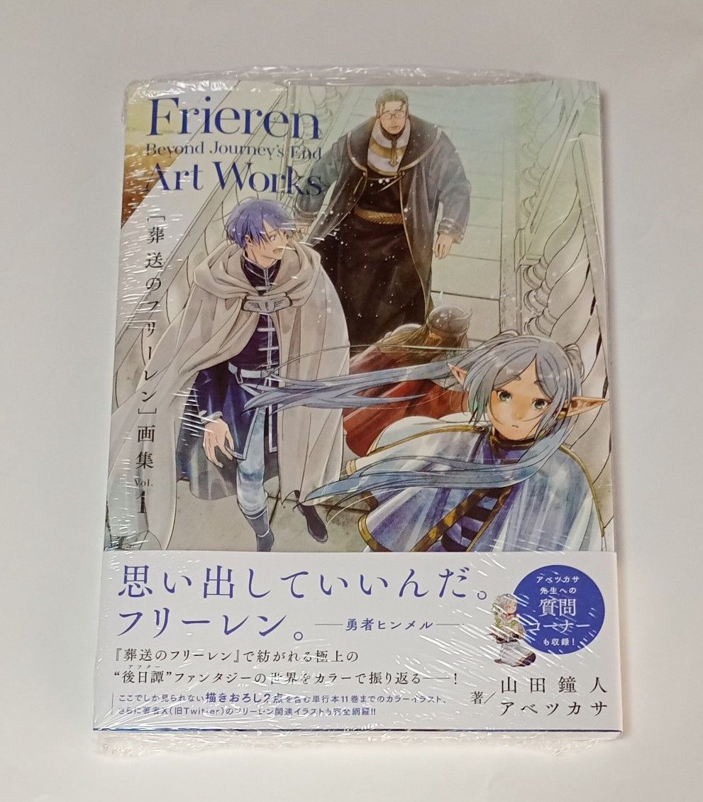 初版帯付】葬送のフリーレン 14巻 山田鐘人 アベツカサ 少年サンデー