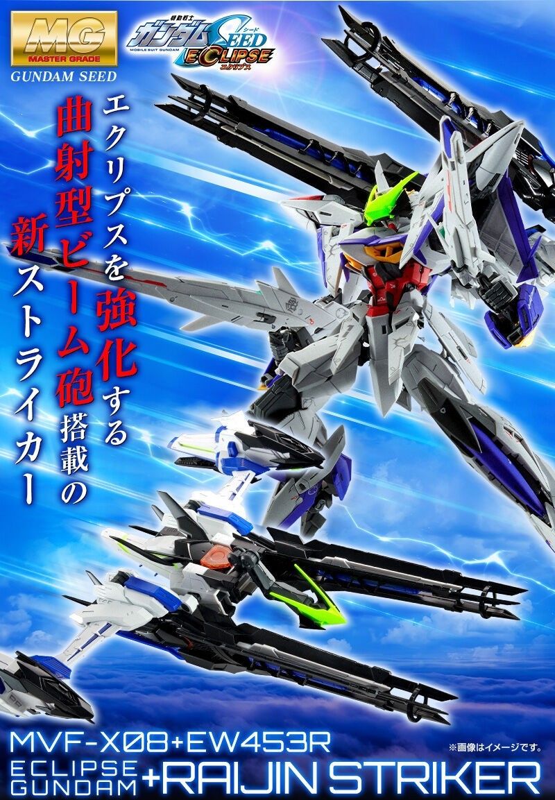 MGエクリプスガンダムライジン装備 RGユニコーン ガンダムver TWC HG