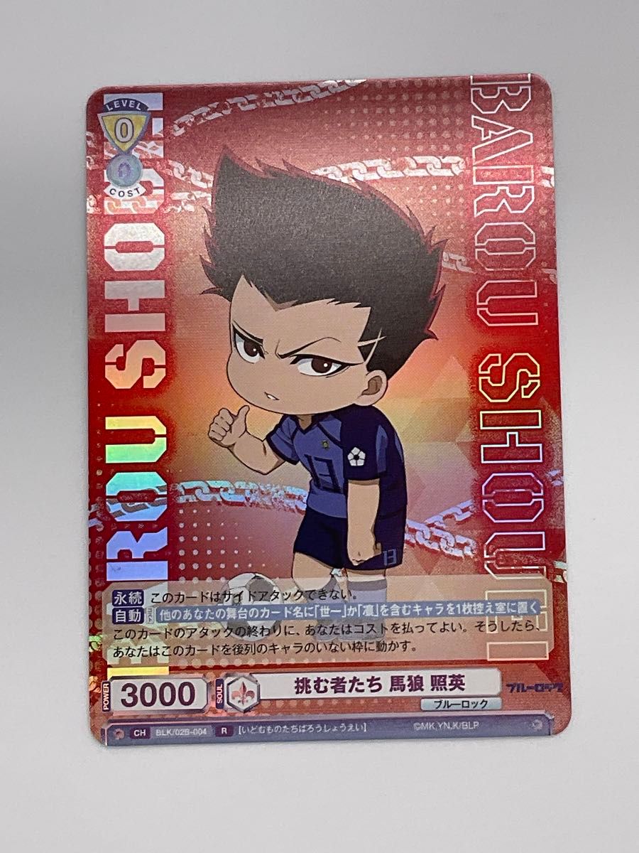 ヴァイスシュヴァルツブラウ ブルーロック 馬狼 照英 SP 箔押しサイン