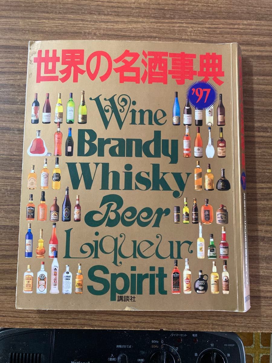最終価格 新品 ロバート・パーカーが選ぶ最新版世界の極上ワイン 2006