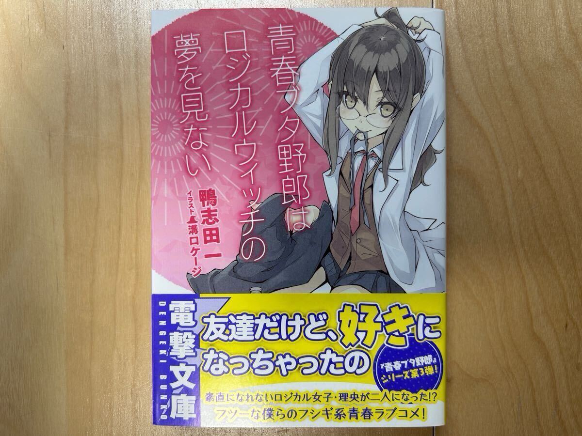 Yahoo!オークション -「青春ブタ野郎 初版」の落札相場・落札価格