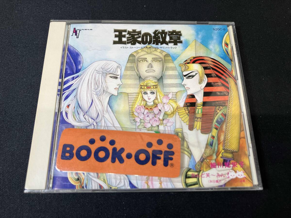 2026年最新】Yahoo!オークション -王家の紋章(音楽)の中古品・新品・未
