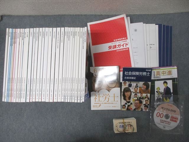 2026年最新】Yahoo!オークション -フォーサイト 社労士(社会保険労務士