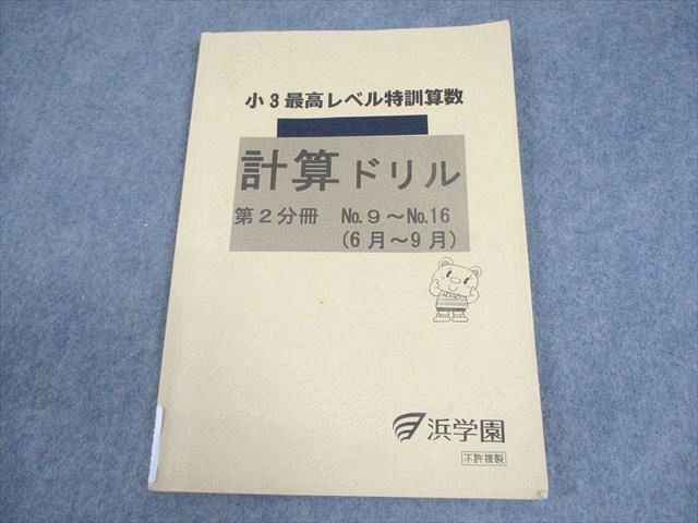 2026年最新】Yahoo!オークション -浜学園 最高レベル 小3(小学生)の
