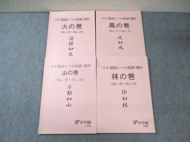 2026年最新】Yahoo!オークション -浜学園 最高レベル 理科の中古品