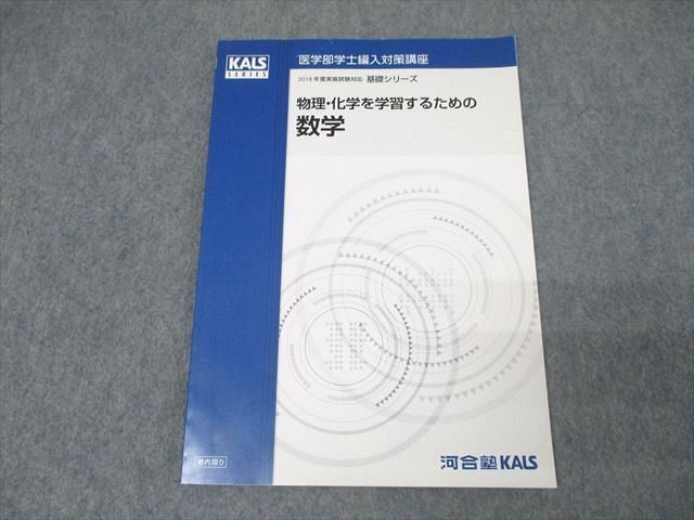 2026年最新】Yahoo!オークション -kals 物理 化学の中古品・新品・未
