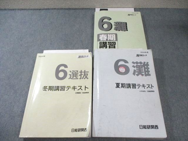 2026年最新】Yahoo!オークション -日能研 灘(中学受験)の中古品・新品