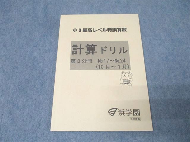 2026年最新】Yahoo!オークション -浜学園 最高レベル 小3(小学生)の