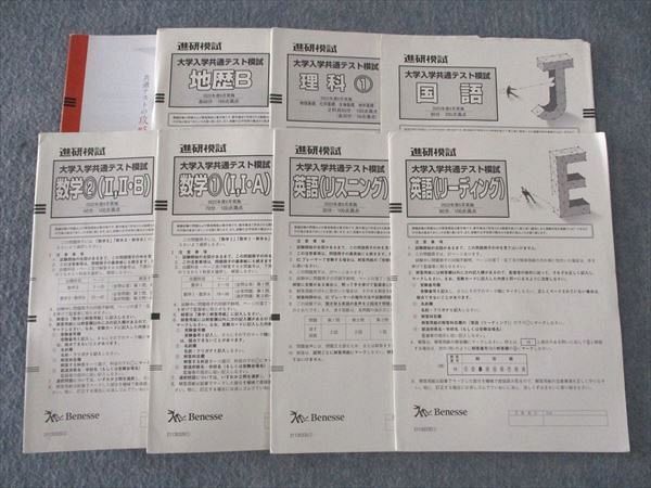 2026年最新】Yahoo!オークション -ベネッセ 進研模試(大学受験)の中古
