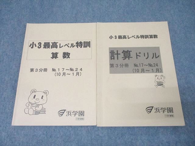 2026年最新】Yahoo!オークション -浜学園 最高レベル 小3(小学生)の