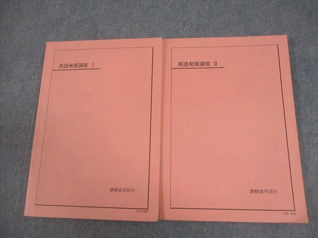 2026年最新】Yahoo!オークション -鉄緑会 英語 発展(大学受験)の中古品