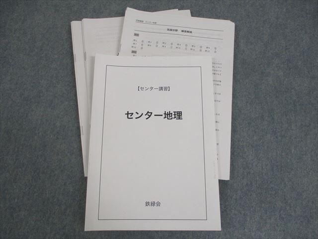 2026年最新】Yahoo!オークション -鉄緑会 地理(本、雑誌)の中古品