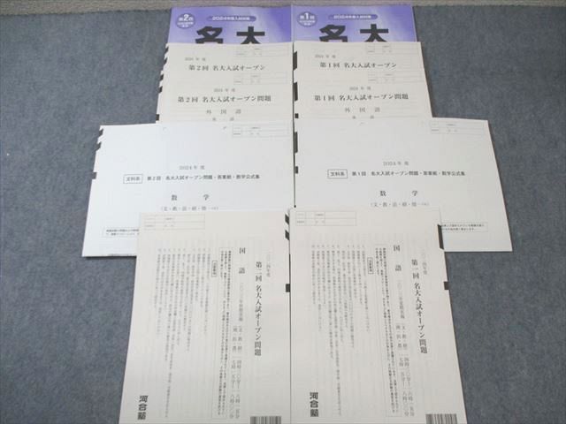 2026年最新】Yahoo!オークション -名大 オープン(大学受験)の中古品