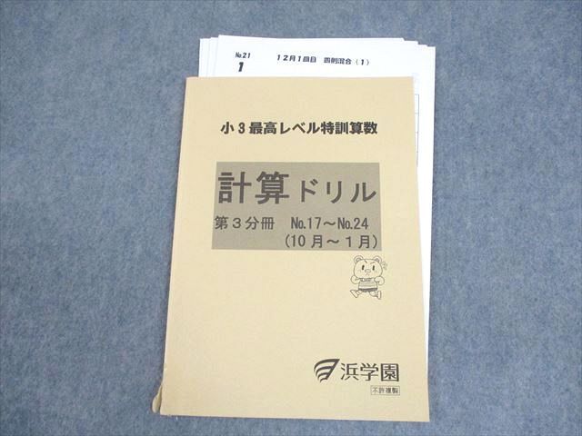 2026年最新】Yahoo!オークション -浜学園 最高レベル 小3(小学生)の