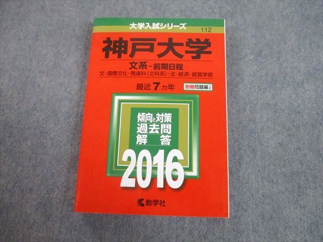 2026年最新】Yahoo!オークション -神戸大学 赤本の中古品・新品・未