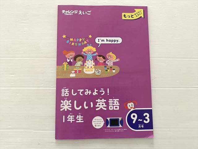 2026年最新】Yahoo!オークション -チャレンジ1年生(本、雑誌)の中古品
