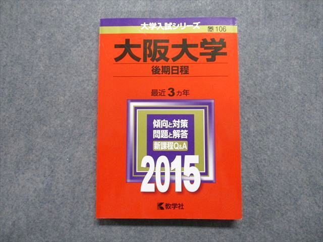 2026年最新】Yahoo!オークション -大阪大学 赤本 後期(本、雑誌)の中古