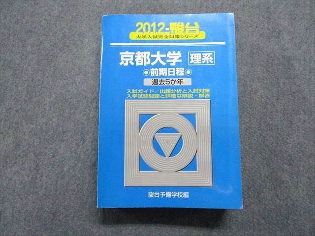 2026年最新】Yahoo!オークション -京大 物理 駿台の中古品・新品・未